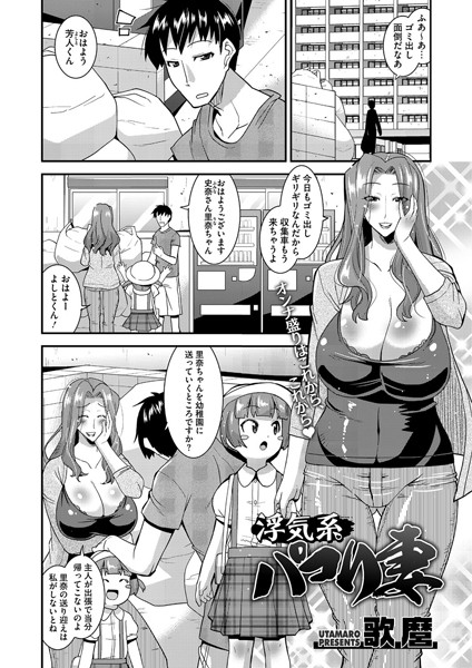 浮気系パコり妻（単話）