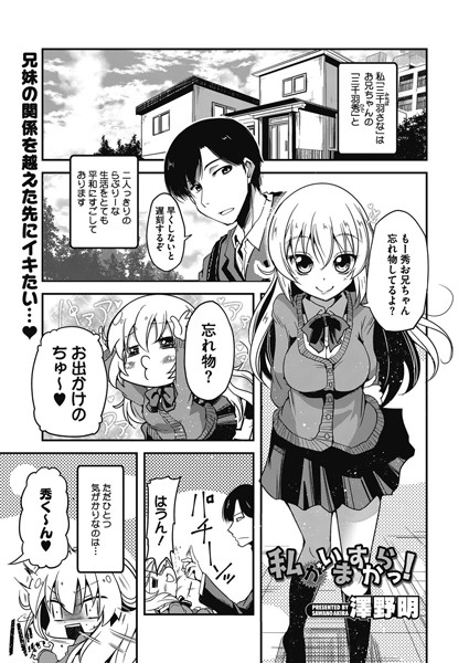 私がいますからっ！（単話）