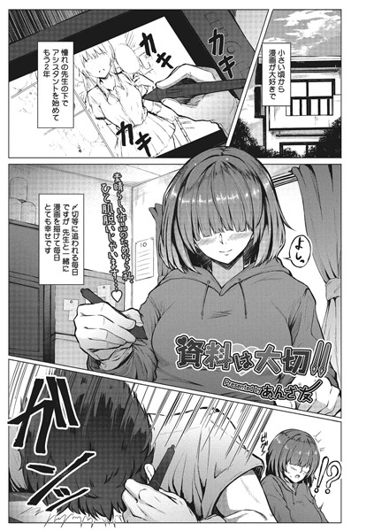 資料は大切！！（単話）