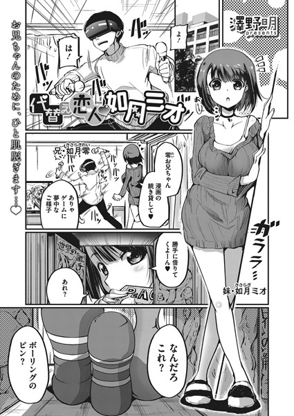 代替え恋人 如月ミオ（単話）