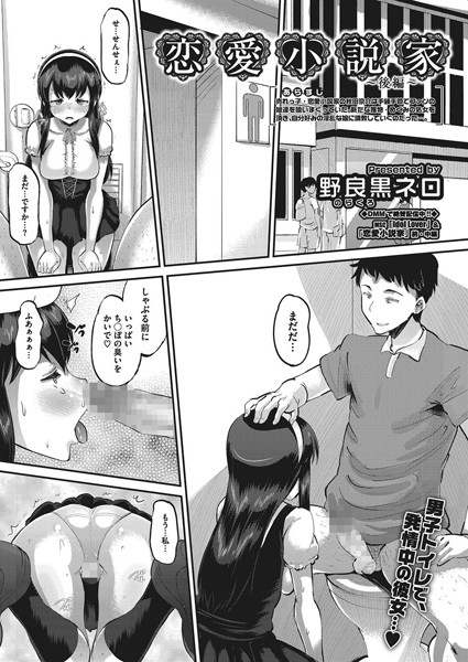 恋愛小説家（単話）