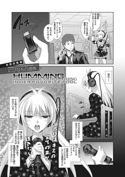 HUMMING（単話）