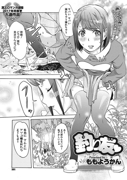 釣り友（単話）