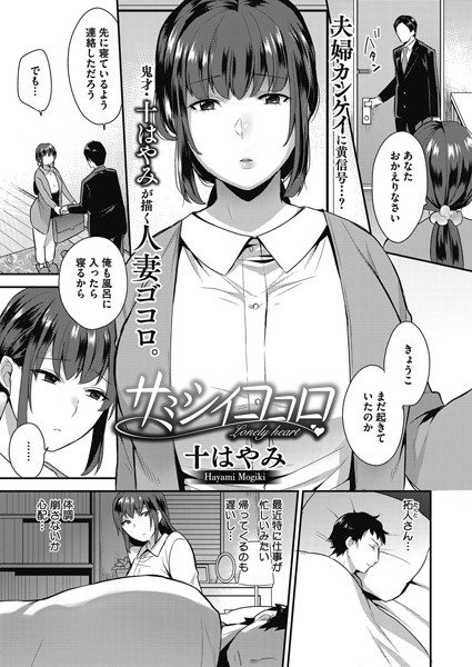 サミシイココロ（単話）