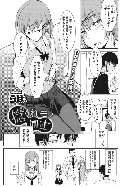 捻くれモノ同士（単話）