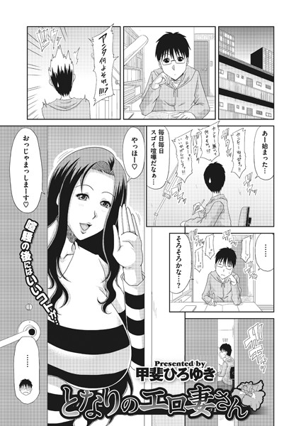となりのエロ妻さん（単話）