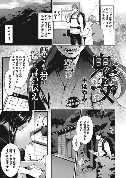 鬼女（単話）