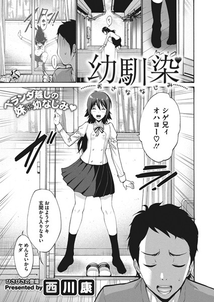 幼馴染（単話）