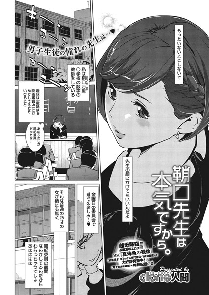 鞘口先生は本気ですから。（単話）