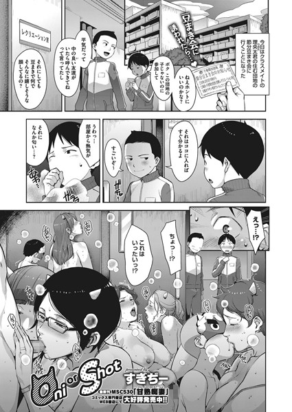 Oni or Shot（単話）