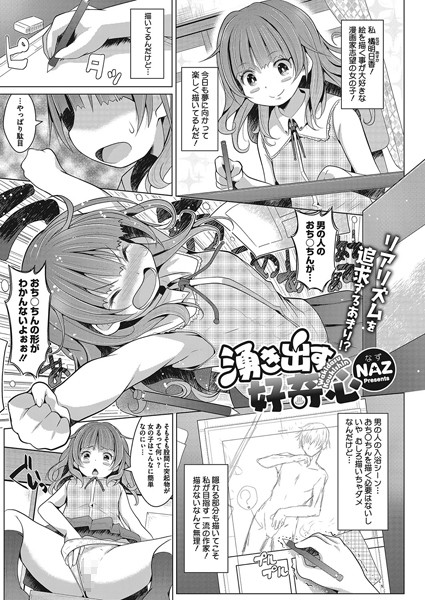 湧き出す好奇心（単話）