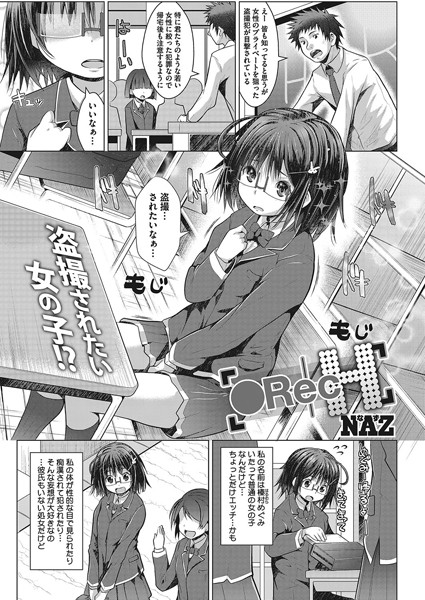 ●Rec H（単話）