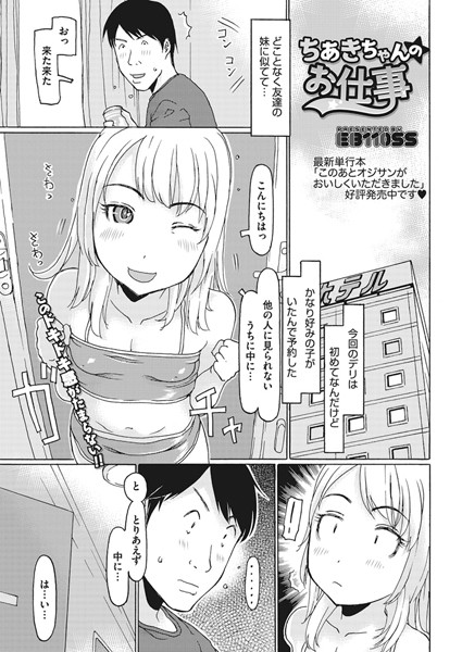 ちあきちゃんのお仕事（単話）