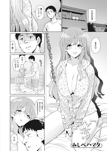 ジェラシーな恋人（単話）