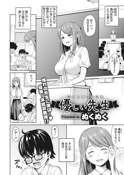 優しい先生（単話）