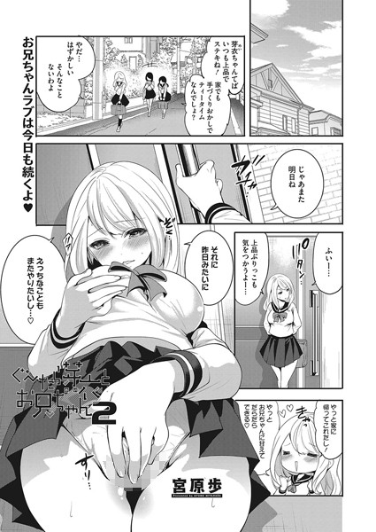 ぐーたら芽衣とお兄ちゃん（単話）