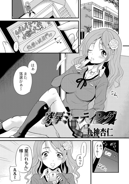 凌●ミーティング（単話）