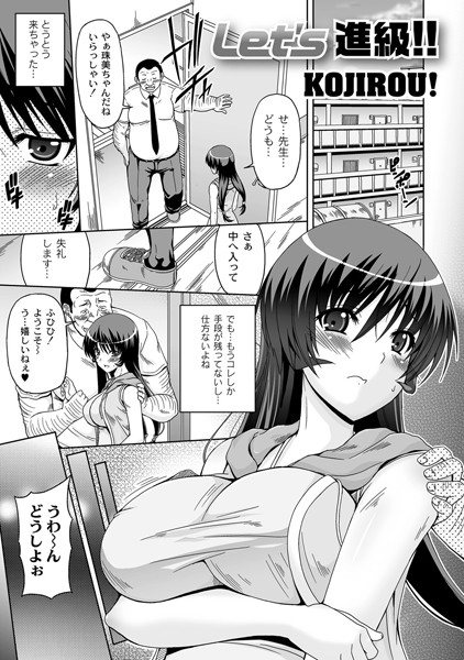 Let’s 進級！！（単話）