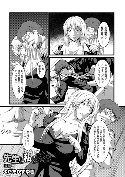 先生と私と先生（単話）