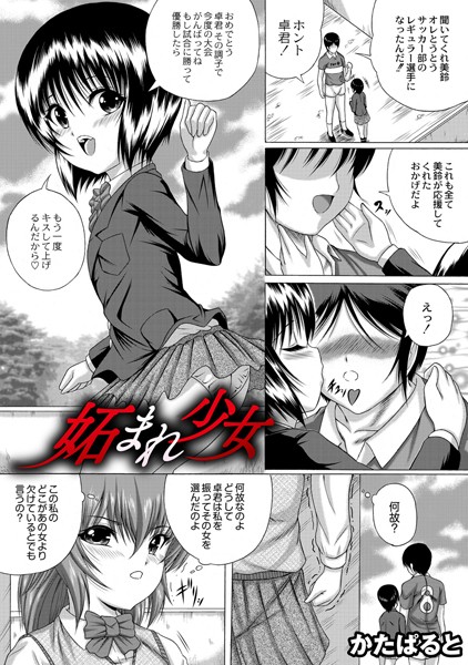 妬まれ少女（単話）