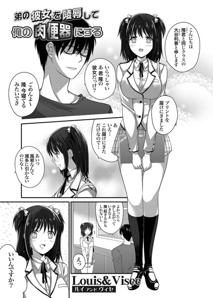 弟の彼女を凌●して俺の肉便器にする（単話）
