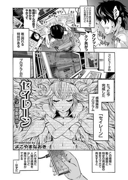 セイレーン〜学園催●携帯〜（単話）