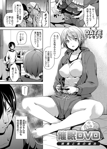 催●DVD 〜姉貴と弟の場合〜（単話）