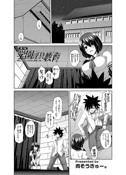 学園淫具教育〜妖しい道具で美少女を調教三昧〜（単話）