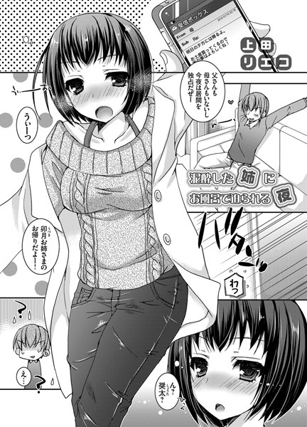 泥●した姉にお風呂で迫られる夜（単話）