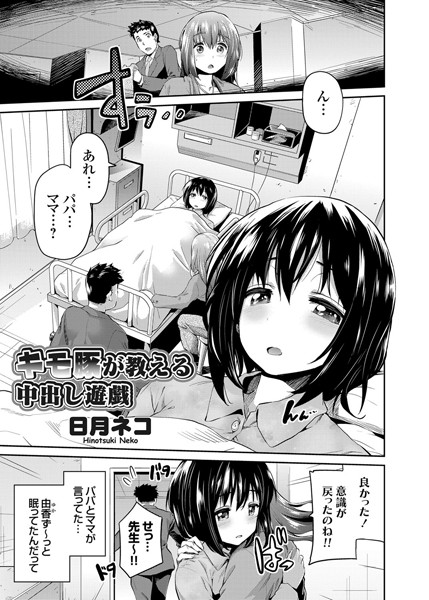 キモ豚が教える中出し遊戯（単話）