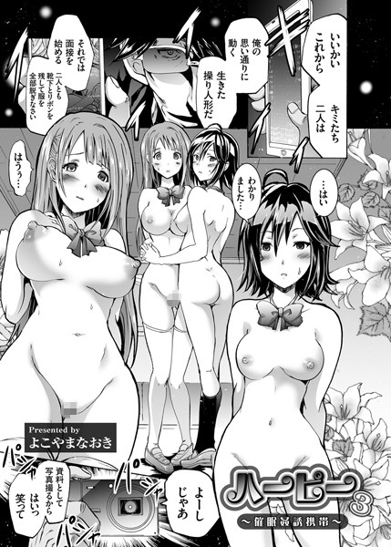 ハーピー（単話）