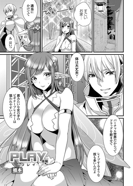 PLAY（単話）