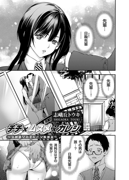チチ×ムスメ×カレシ 〜清純彼女の歪んだ父娘相姦〜（単話）