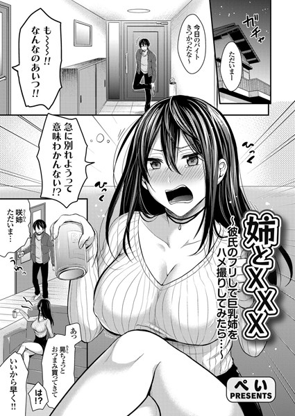 姉とXXX（単話）