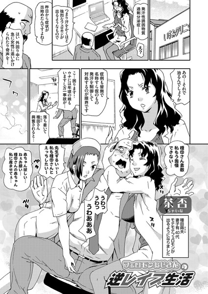 フェロモンおじさん（単話）