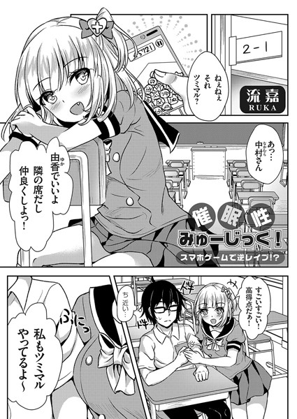 催●性みゅーじっく！（単話）