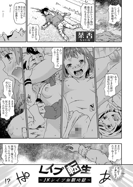 レ●プ転生（単話）