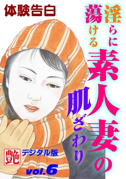 淫らに蕩ける素人妻の肌ざわり