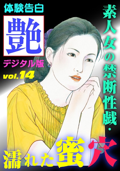 素人女の禁断性戯・濡れた蜜穴