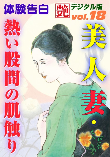 美人妻・熱い股間の肌触り