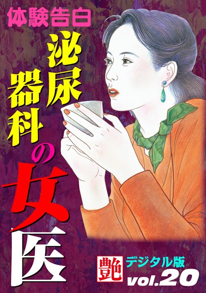 泌尿器科の女医