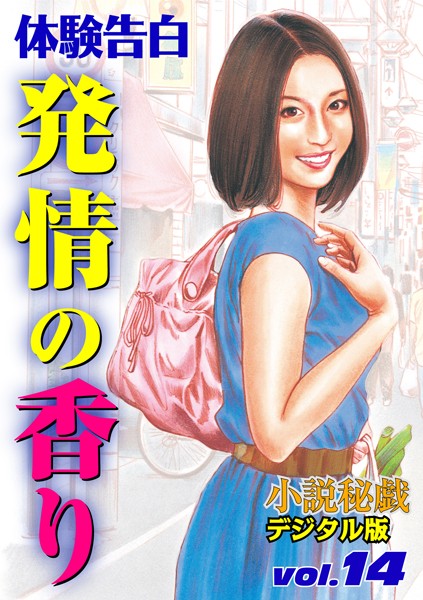 発情の香り