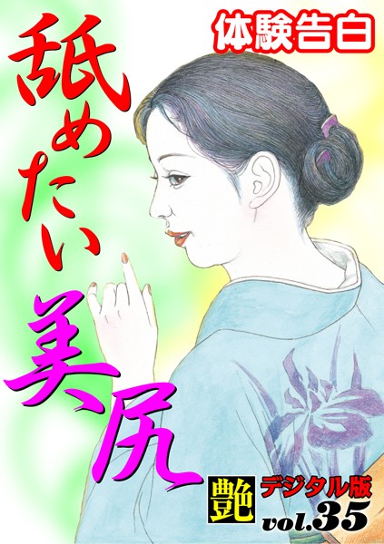 舐めたい美尻