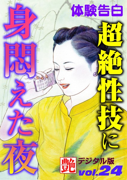 超絶性技に身悶えた夜