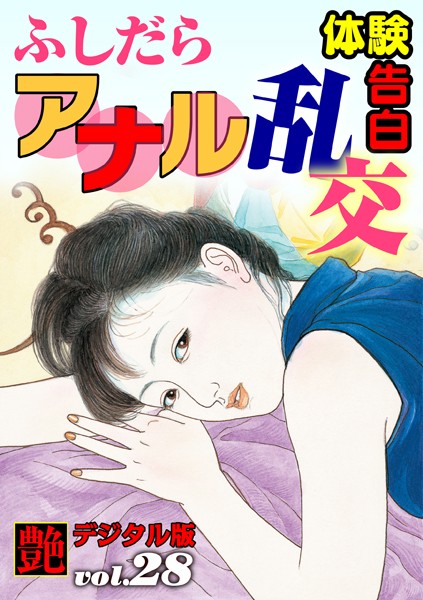 ふしだらアナル乱交