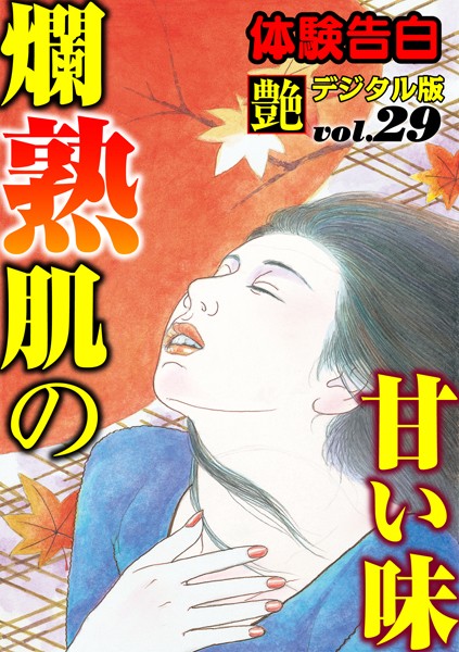 爛熟肌の甘い味