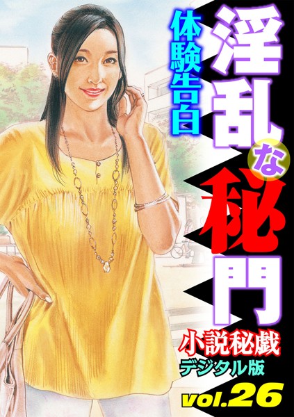 淫乱な秘門