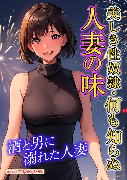 ebookエロティックノベルシリーズ