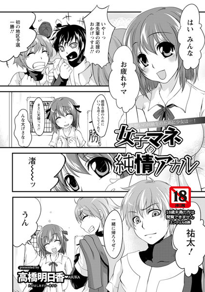 女子マネの純情アナル【単話】（単話）