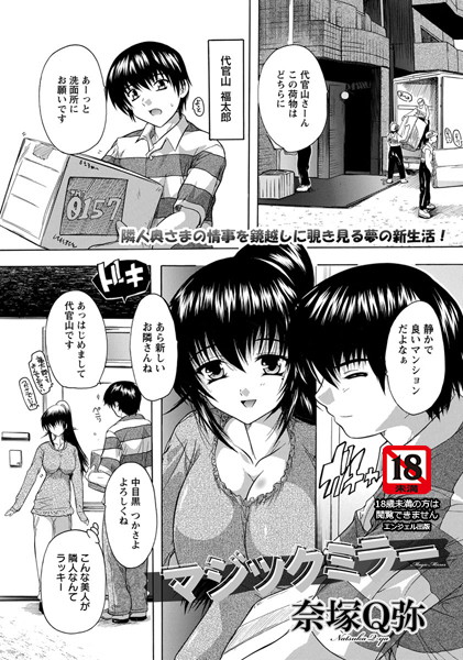 マジックミラー【単話】（単話）